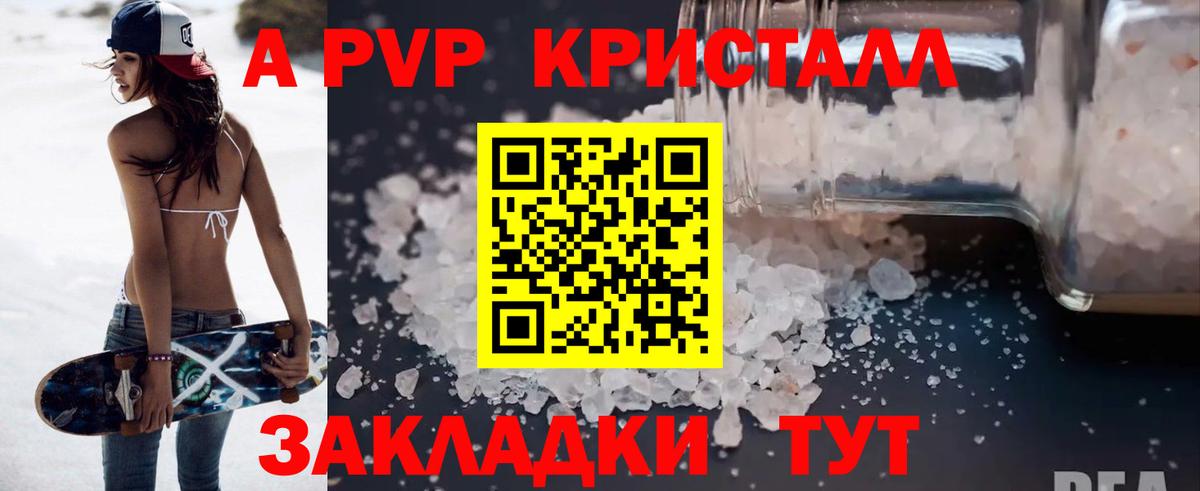 Альфа ПВП кристаллы  APVP VHQ  Вход с VPN  Alpha PVP СК КРИС  Иваново 
