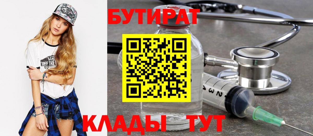 БУТИРАТ вода Иваново