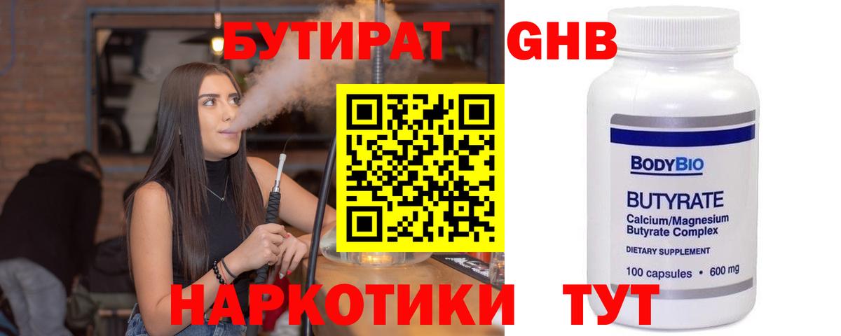 Бутират BDO 33%  Вход с VPN  БУТИРАТ  Иваново 