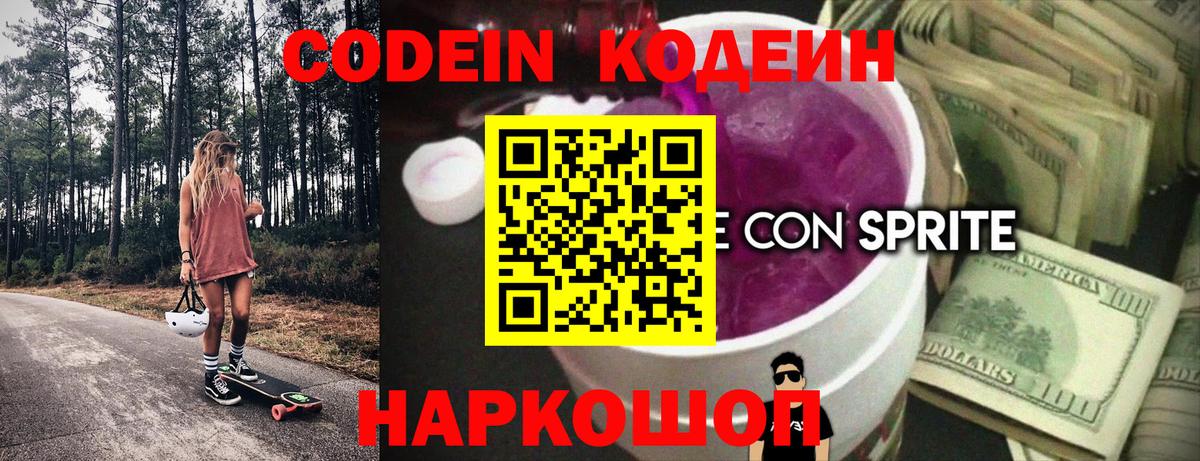 Кодеин напиток Lean (лин)  Вход с VPN  Codein напиток Lean (лин)  Иваново 