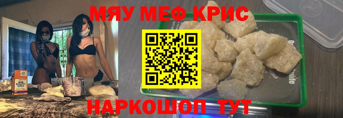 Меф кристаллы Иваново
