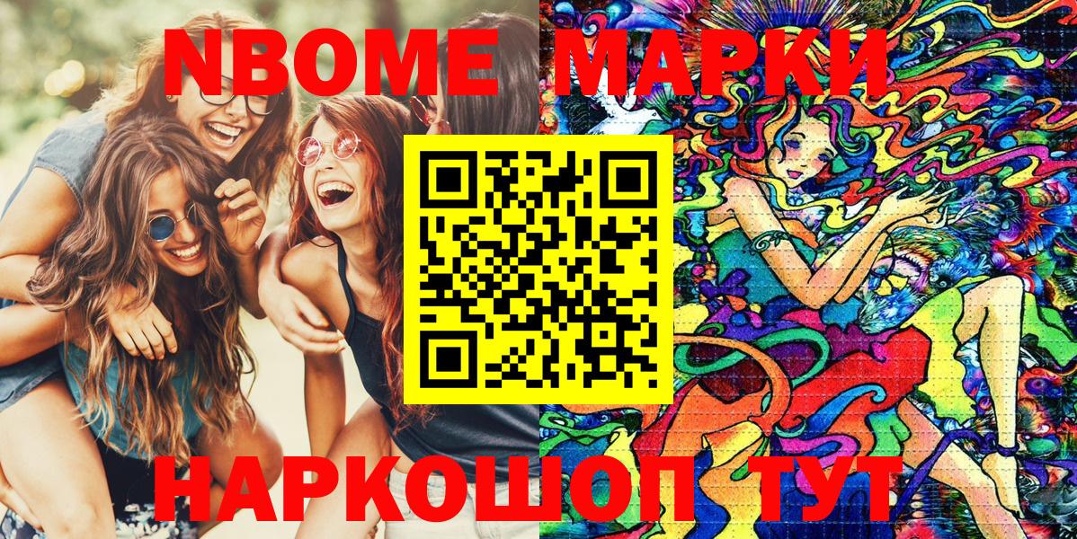 Марки NBOMe 1,5мг Иваново