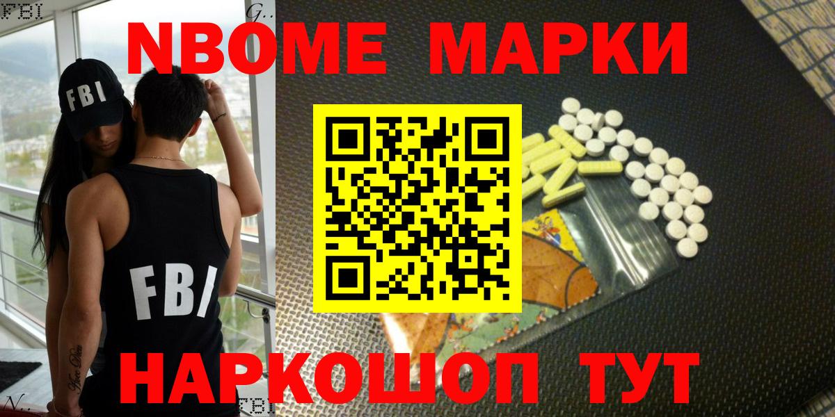 Наркотические марки 1,8мг  Вход с VPN  цены   Иваново  Марки N-bome 